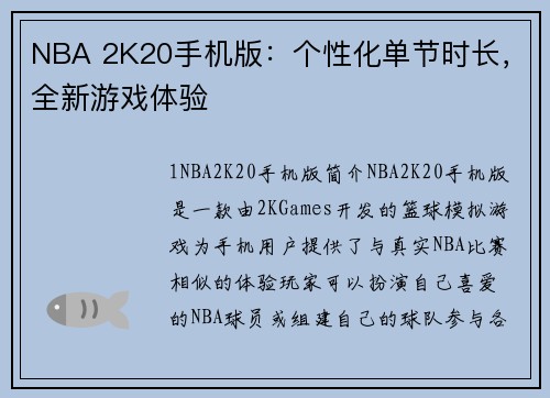 NBA 2K20手机版：个性化单节时长，全新游戏体验