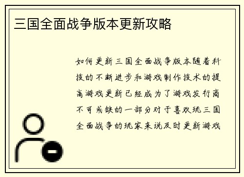 三国全面战争版本更新攻略