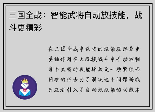 三国全战：智能武将自动放技能，战斗更精彩