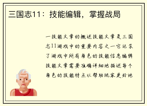 三国志11：技能编辑，掌握战局