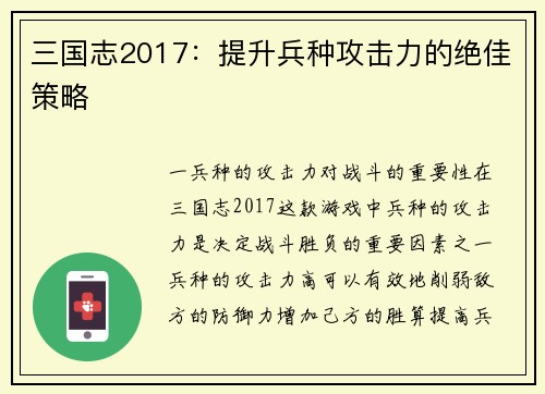 三国志2017：提升兵种攻击力的绝佳策略