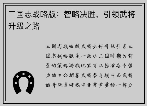 三国志战略版：智略决胜，引领武将升级之路