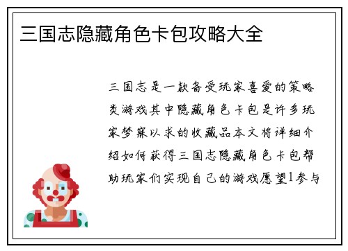 三国志隐藏角色卡包攻略大全